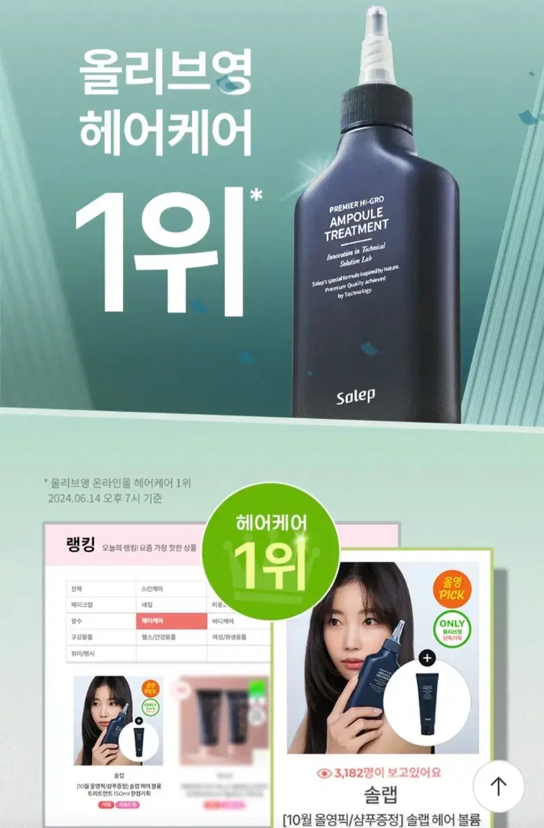 솔랩 헤어 볼륨 트리트먼트 150ml (탈모증상완화)